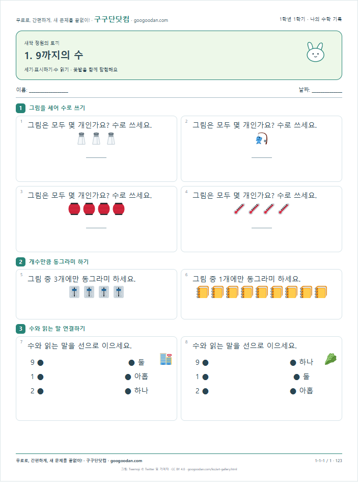 세기·표시하기·수 읽기 문제지 미리보기