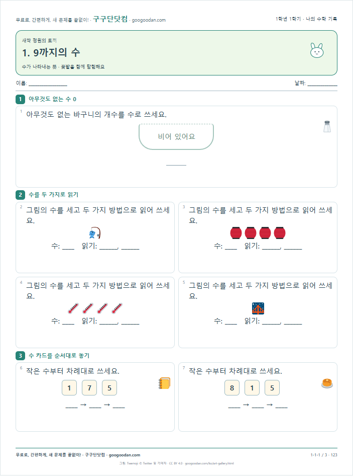 수가 나타내는 뜻 문제지 미리보기