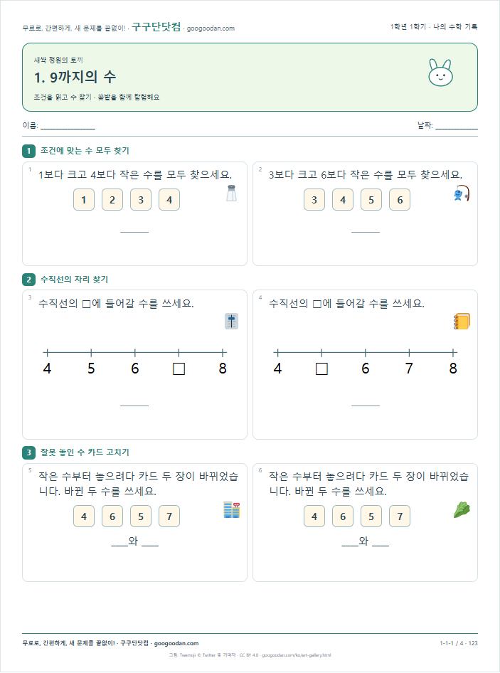 조건을 읽고 수 찾기 문제지 미리보기