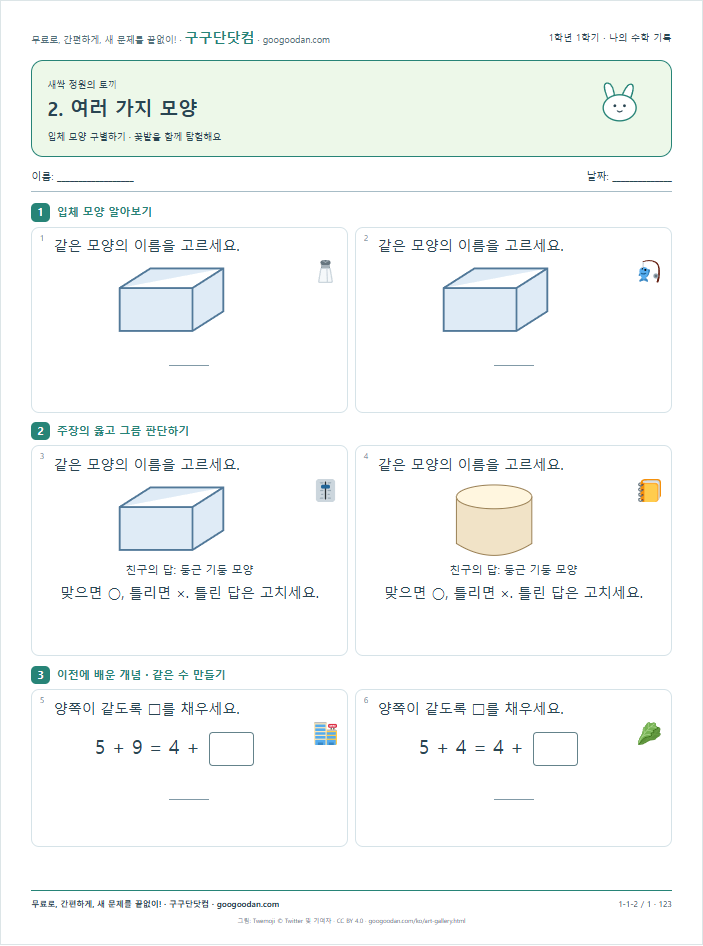 입체 모양 구별하기 문제지 미리보기