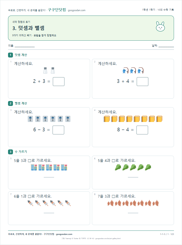 9까지 더하고 빼기 문제지 미리보기