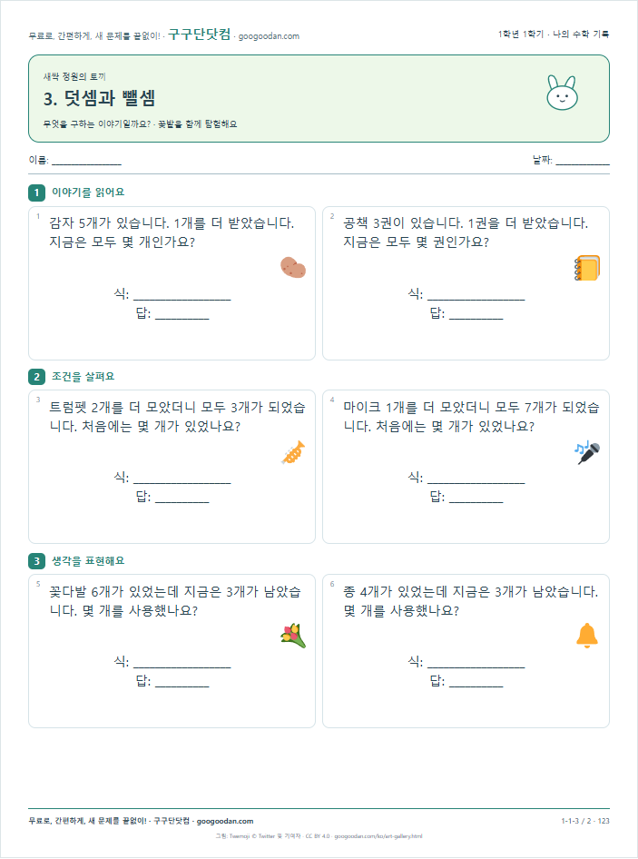 무엇을 구하는 이야기일까요? 문제지 미리보기