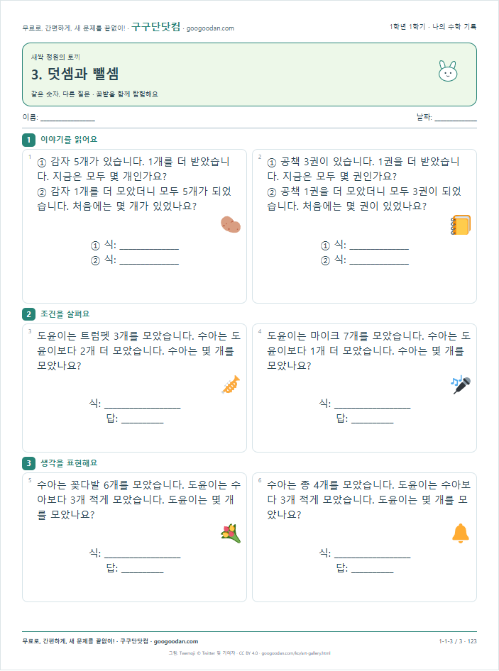 같은 숫자, 다른 질문 문제지 미리보기