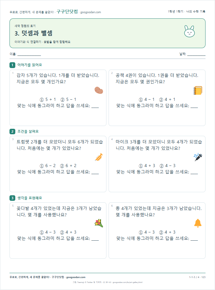 이야기와 식 연결하기 문제지 미리보기