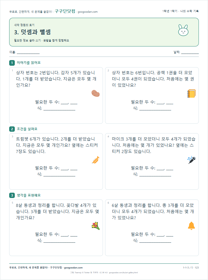 필요한 정보 골라 쓰기 문제지 미리보기