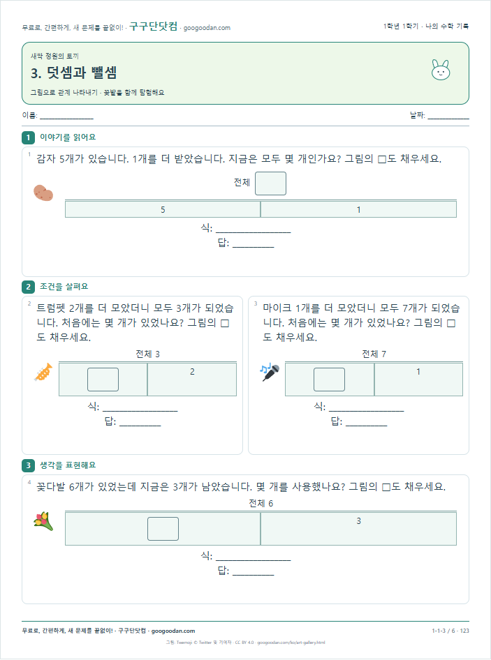 그림으로 관계 나타내기 문제지 미리보기