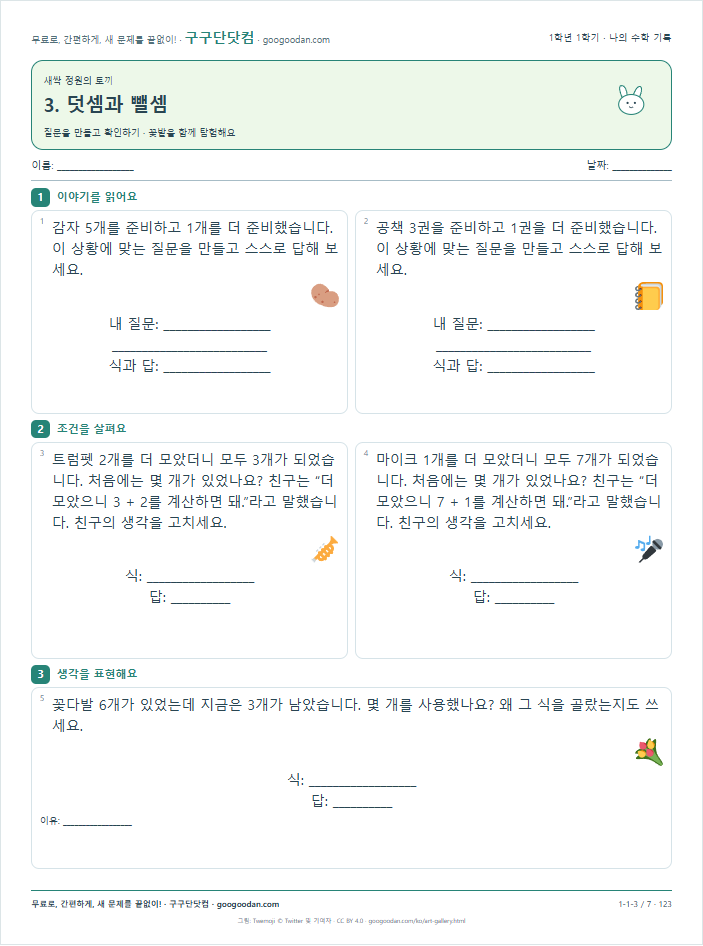 질문을 만들고 확인하기 문제지 미리보기