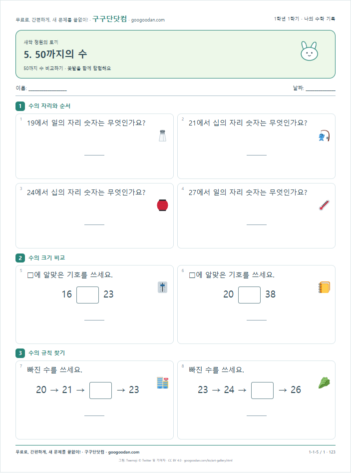 50까지 수 비교하기 문제지 미리보기