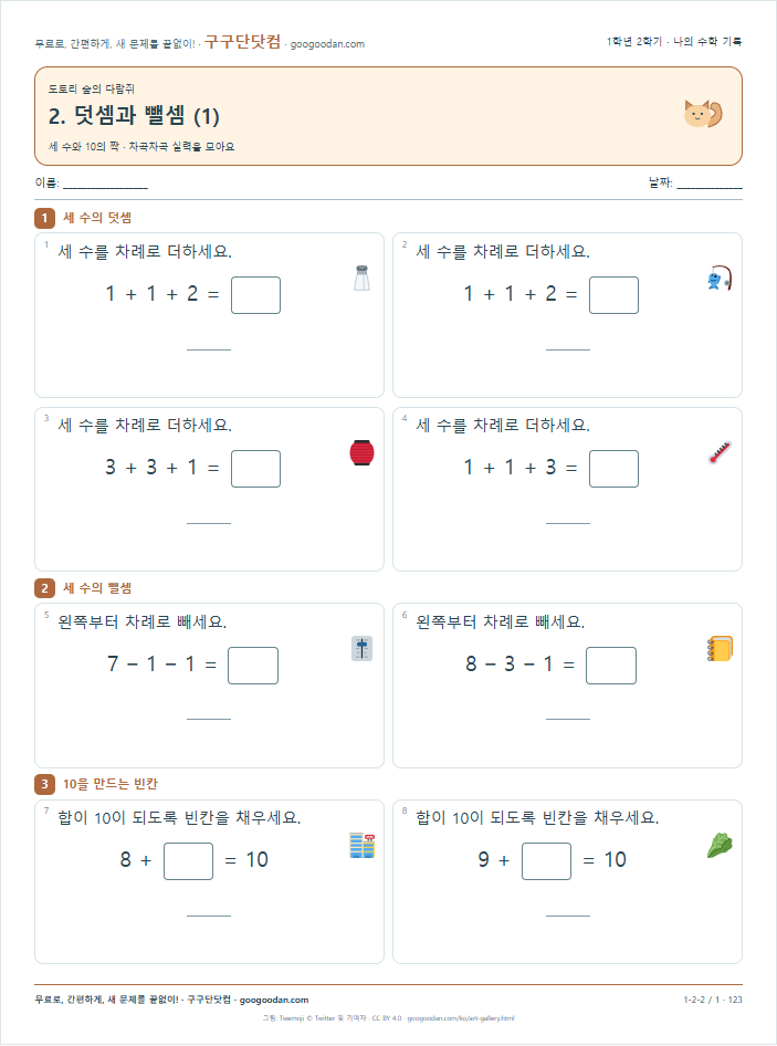 세 수와 10의 짝 문제지 미리보기