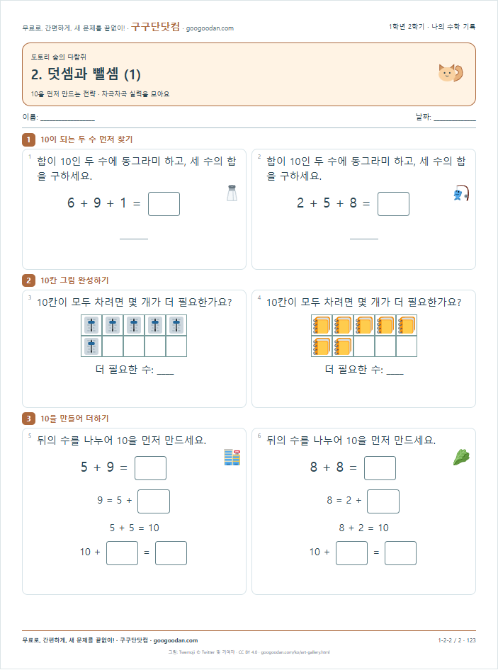 10을 먼저 만드는 전략 문제지 미리보기