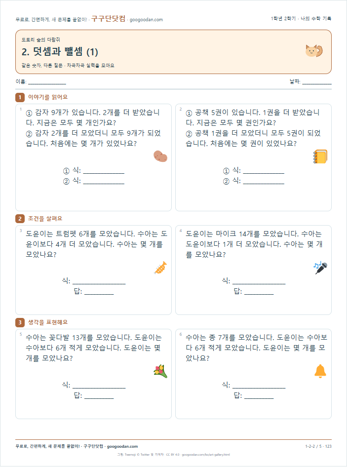 같은 숫자, 다른 질문 문제지 미리보기
