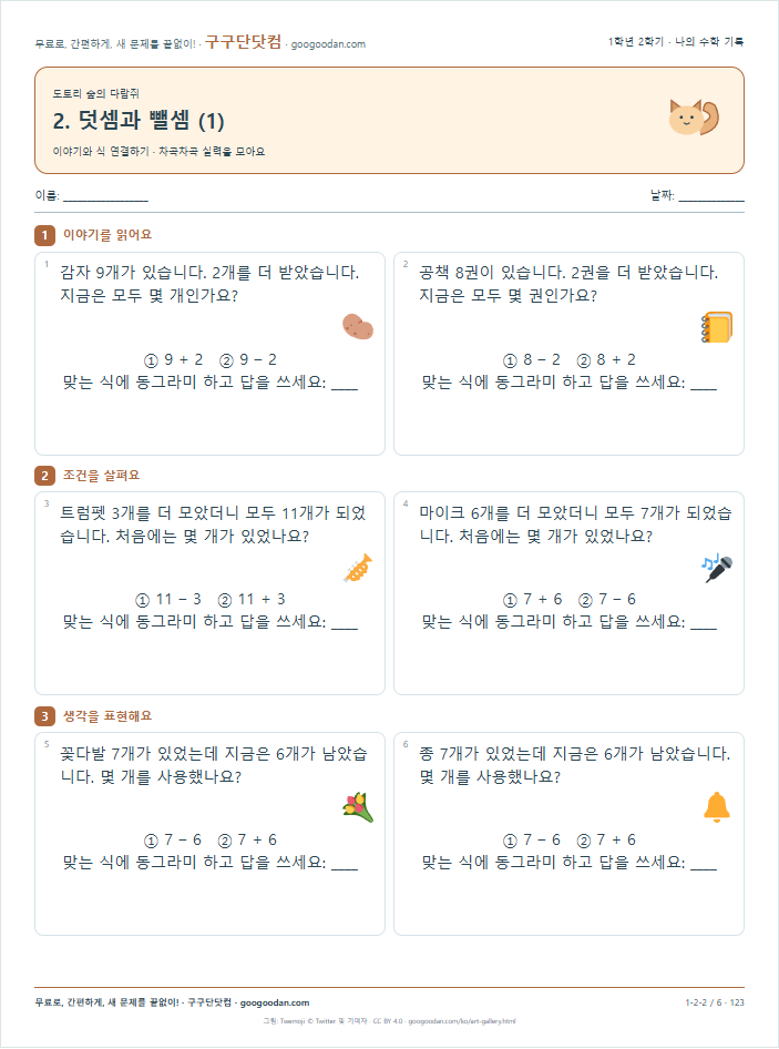 이야기와 식 연결하기 문제지 미리보기