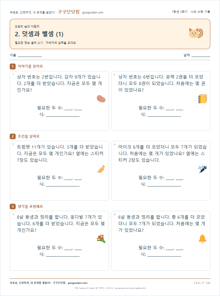 필요한 정보 골라 쓰기 문제지 미리보기