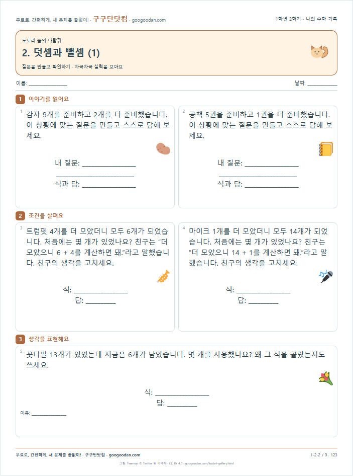 질문을 만들고 확인하기 문제지 미리보기
