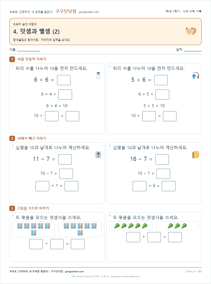 받아올림과 받아내림 문제지 미리보기