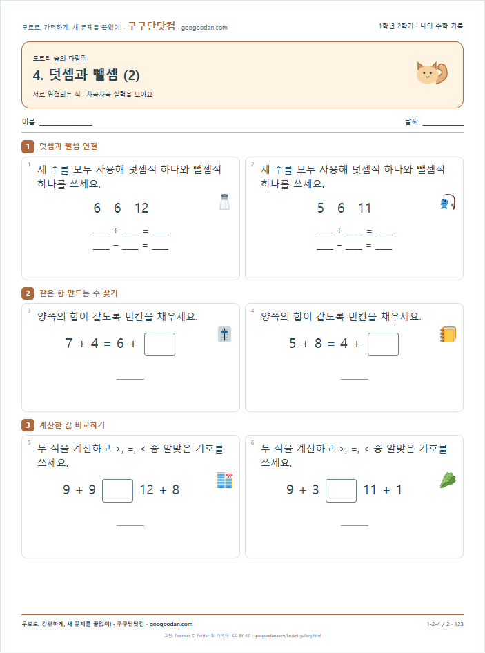 서로 연결되는 식 문제지 미리보기