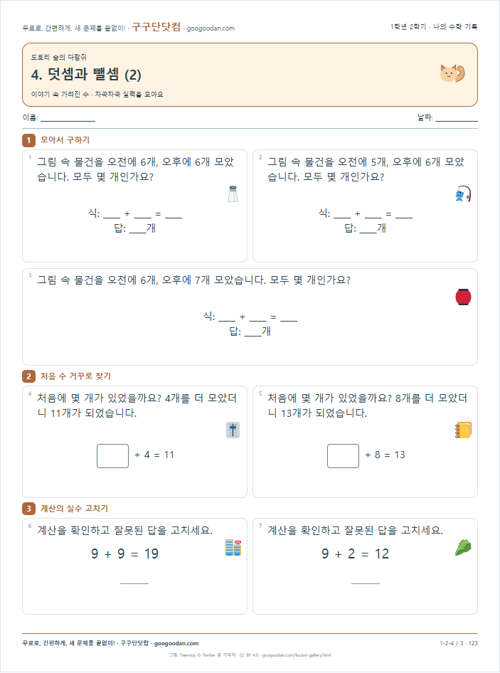 이야기 속 가려진 수 문제지 미리보기