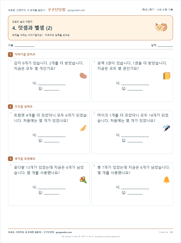 무엇을 구하는 이야기일까요? 문제지 미리보기