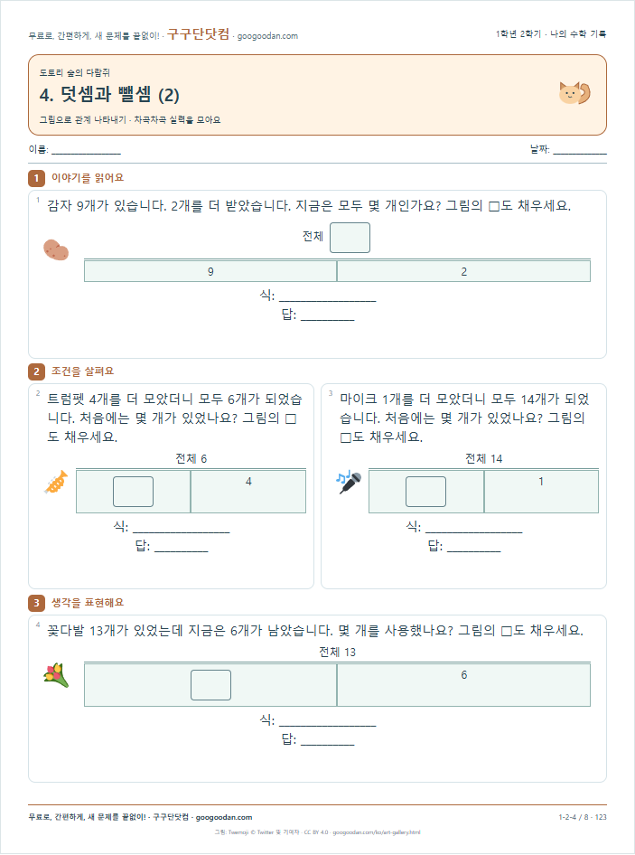 그림으로 관계 나타내기 문제지 미리보기
