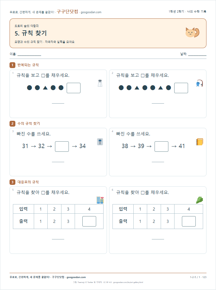 모양과 수의 규칙 찾기 문제지 미리보기