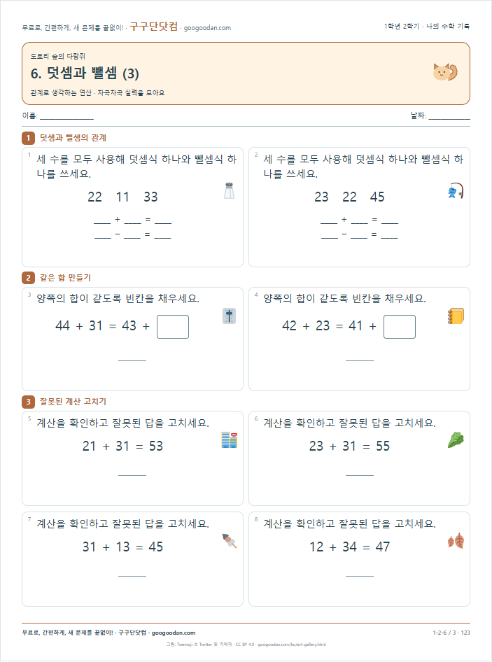 관계로 생각하는 연산 문제지 미리보기