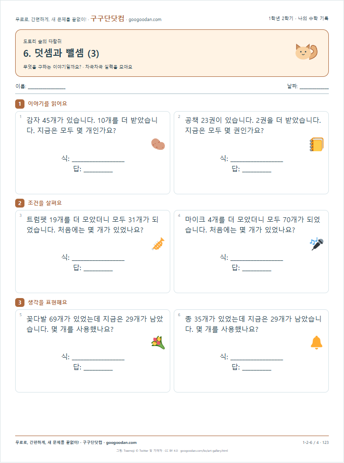 무엇을 구하는 이야기일까요? 문제지 미리보기