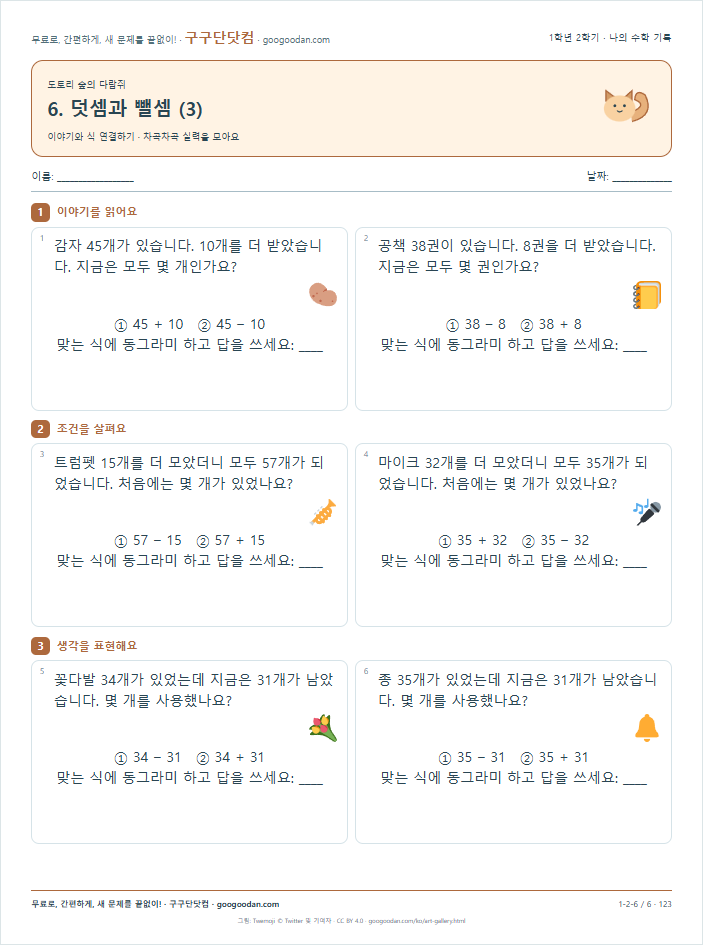 이야기와 식 연결하기 문제지 미리보기