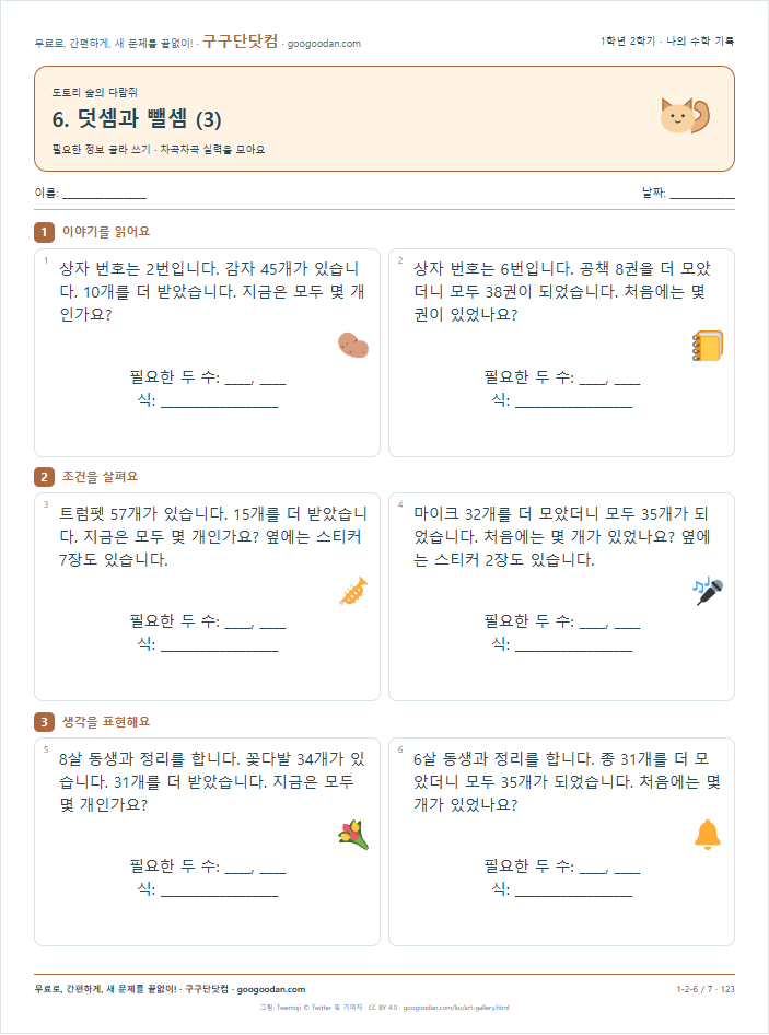 필요한 정보 골라 쓰기 문제지 미리보기