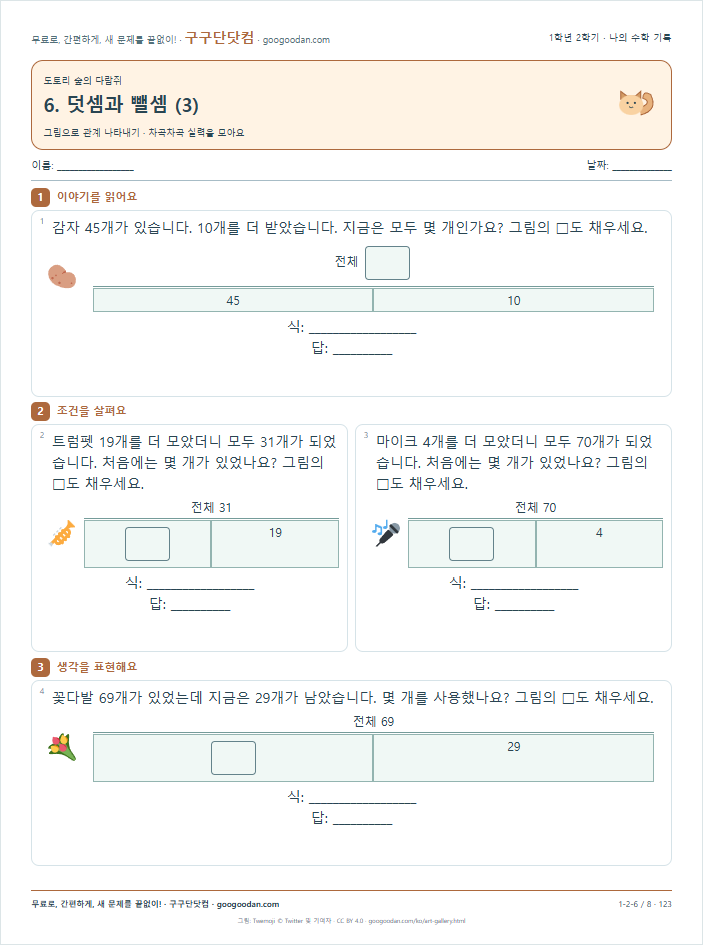 그림으로 관계 나타내기 문제지 미리보기