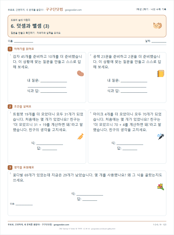 질문을 만들고 확인하기 문제지 미리보기