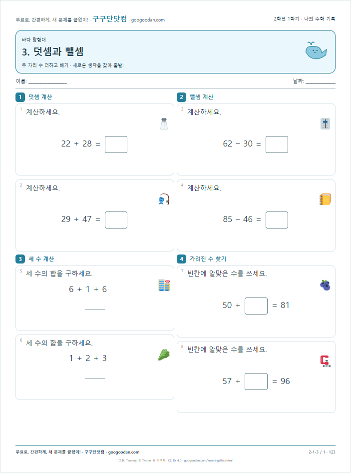 두 자리 수 더하고 빼기 문제지 미리보기