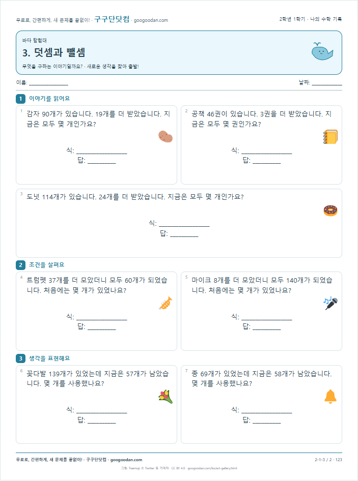 무엇을 구하는 이야기일까요? 문제지 미리보기