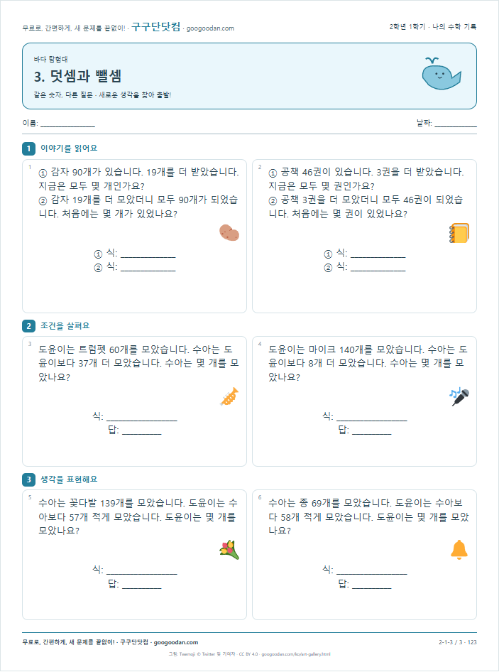 같은 숫자, 다른 질문 문제지 미리보기