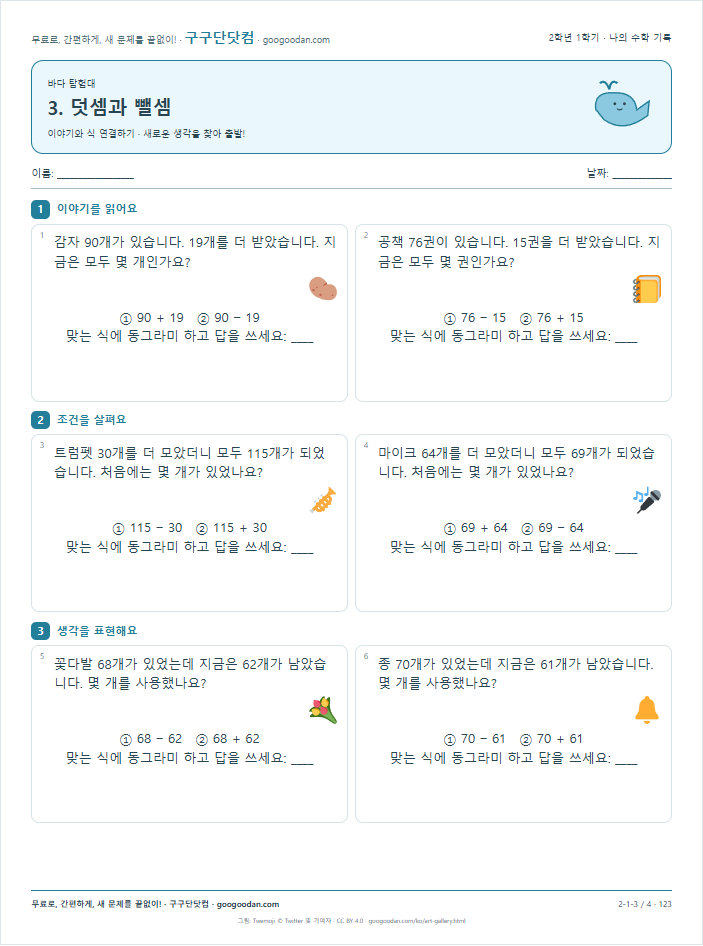 이야기와 식 연결하기 문제지 미리보기