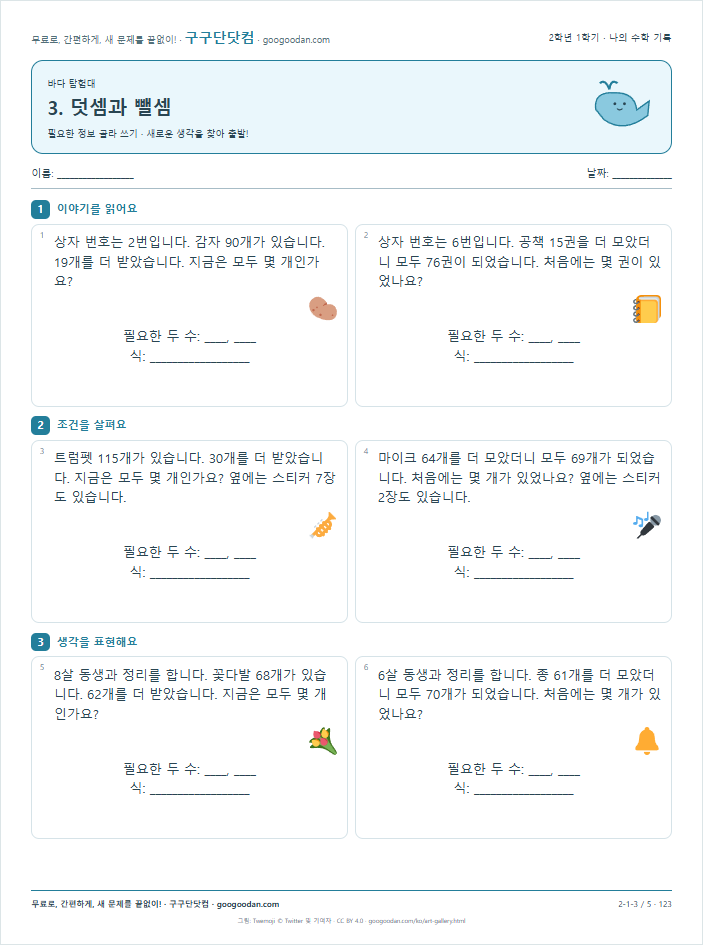 필요한 정보 골라 쓰기 문제지 미리보기