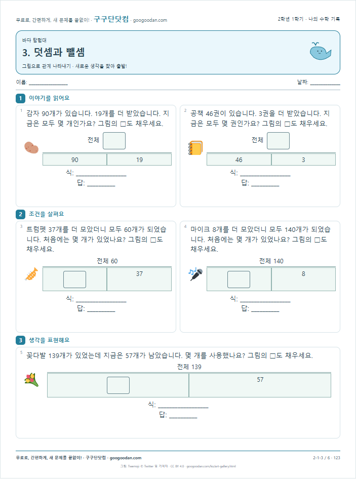 그림으로 관계 나타내기 문제지 미리보기