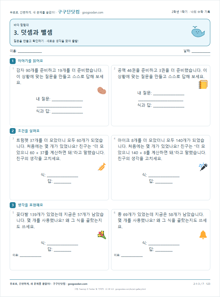 질문을 만들고 확인하기 문제지 미리보기
