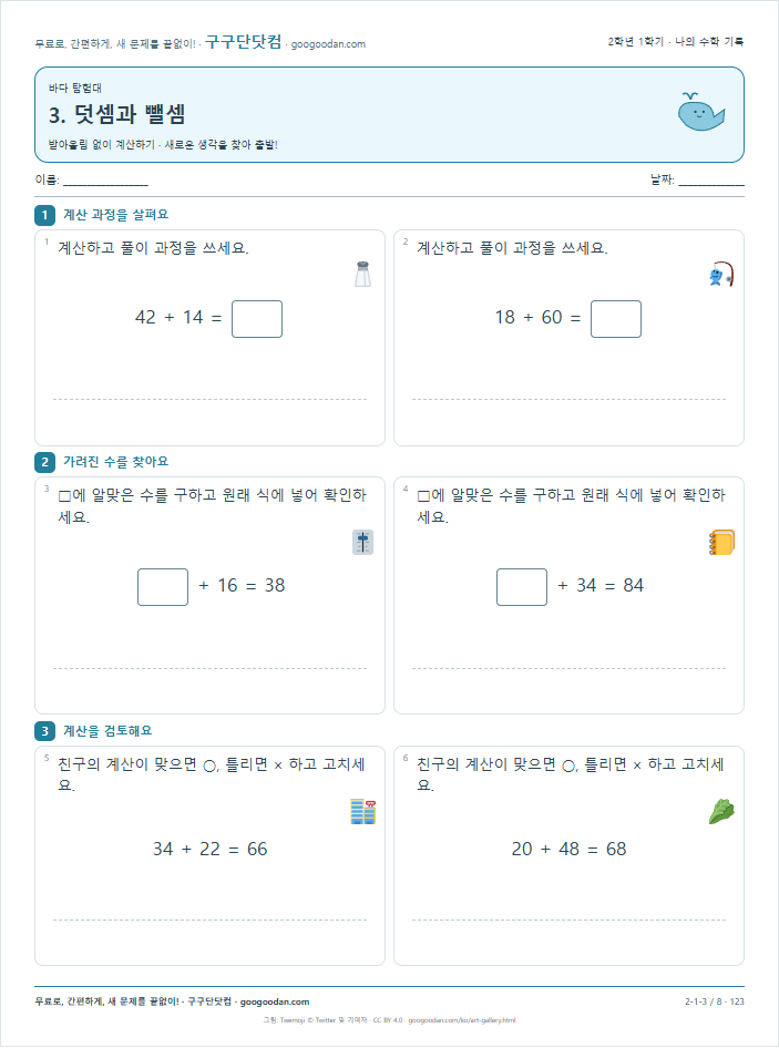 받아올림 없이 계산하기 문제지 미리보기