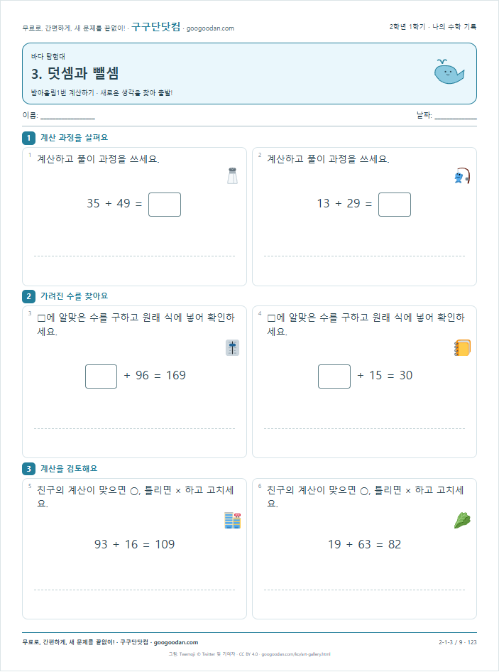 받아올림1번 계산하기 문제지 미리보기