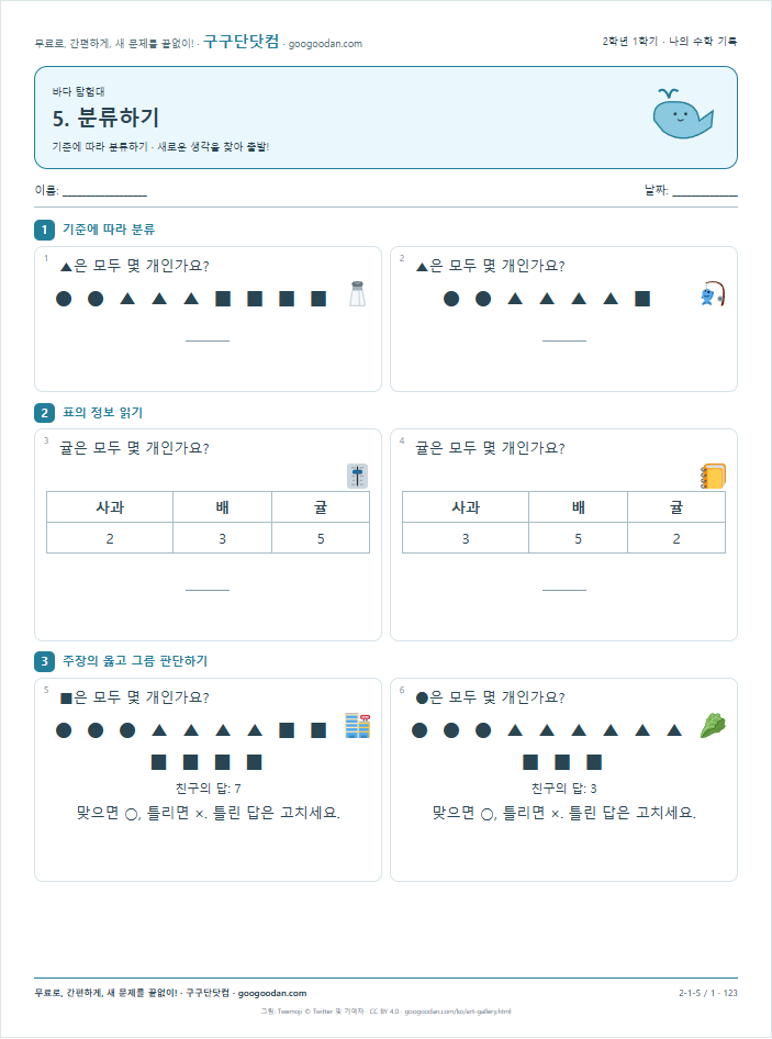 기준에 따라 분류하기 문제지 미리보기