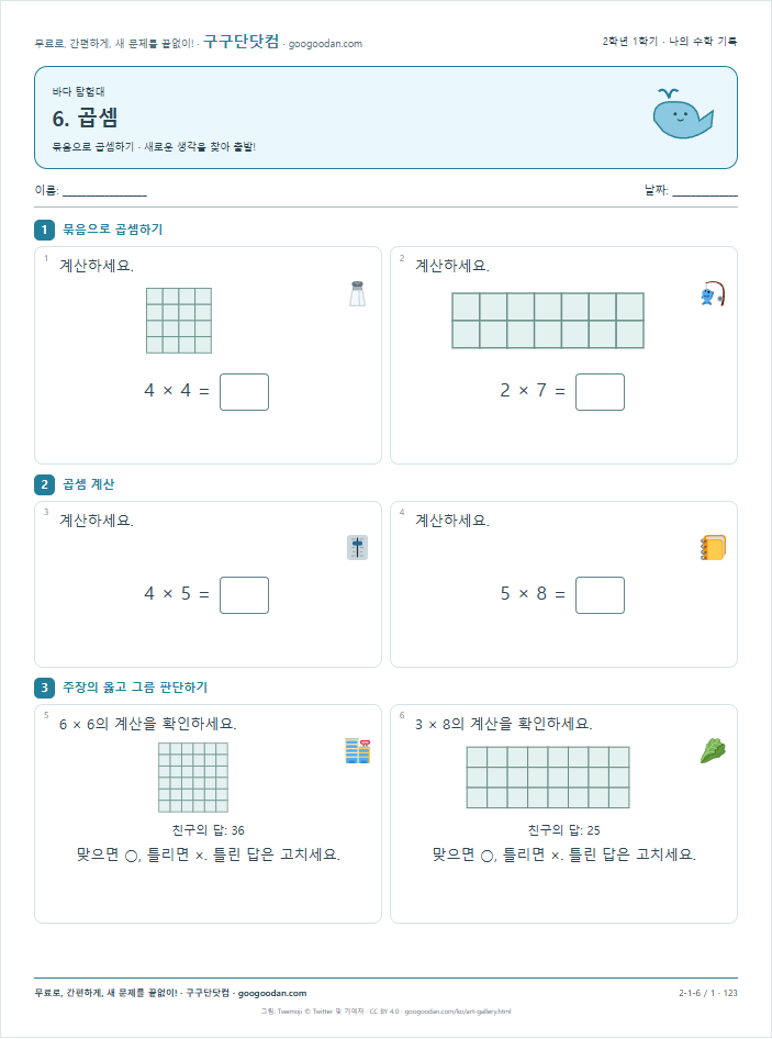 묶음으로 곱셈하기 문제지 미리보기