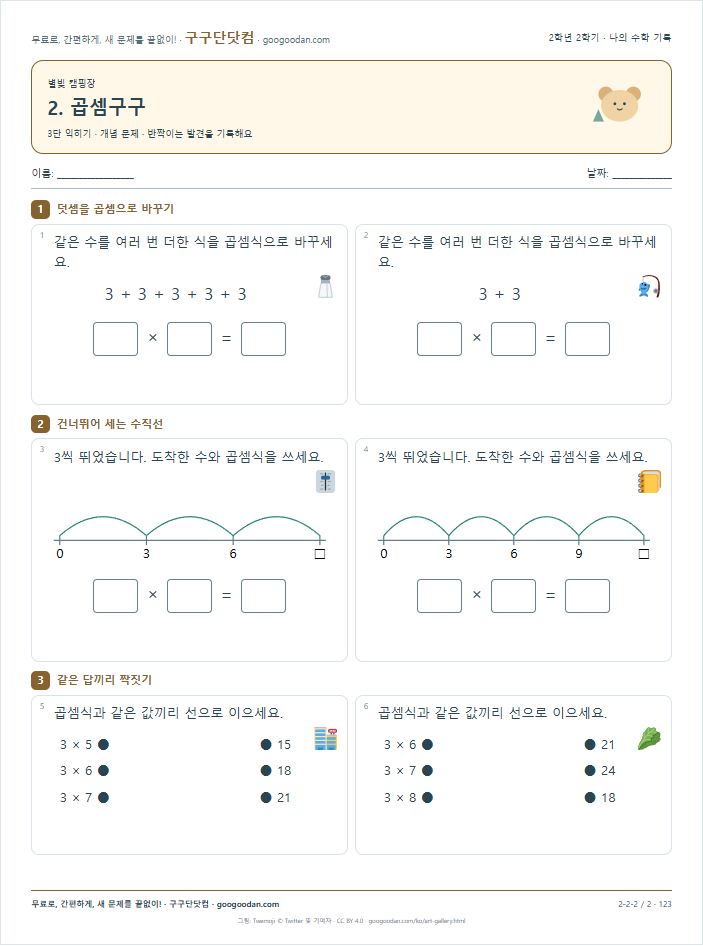 개념 문제 문제지 미리보기