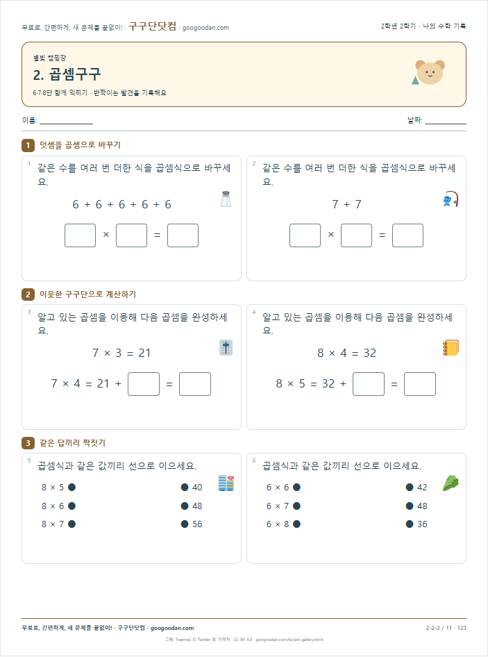 6·7·8단 함께 익히기 문제지 미리보기