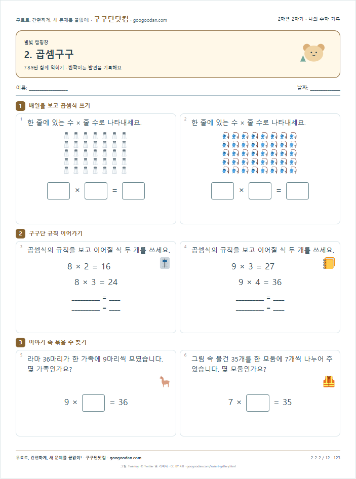 7·8·9단 함께 익히기 문제지 미리보기