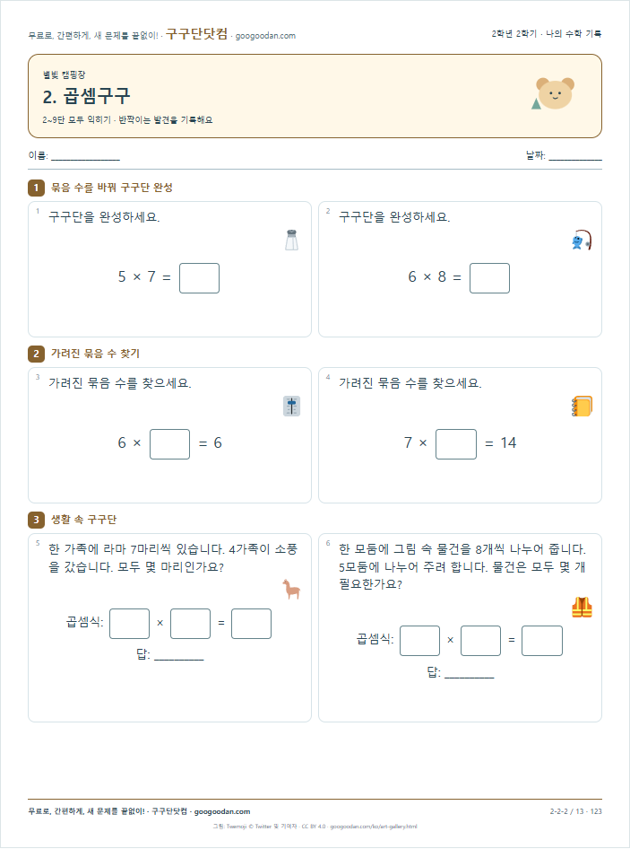 2~9단 모두 익히기 문제지 미리보기
