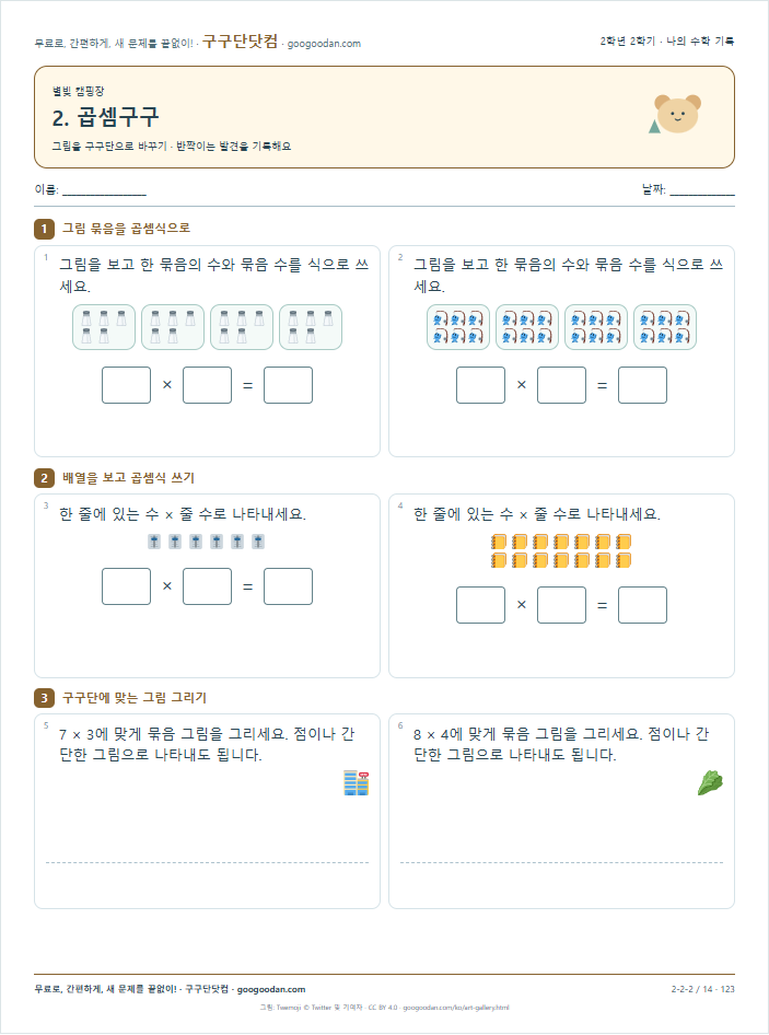 그림을 구구단으로 바꾸기 문제지 미리보기