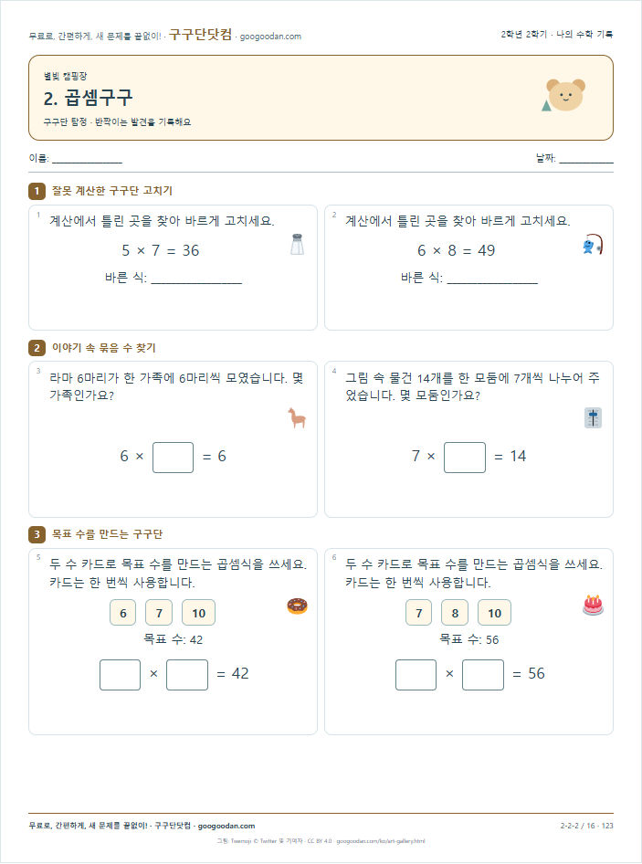 구구단 탐정 문제지 미리보기