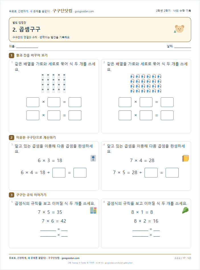 구구단의 연결과 규칙 문제지 미리보기