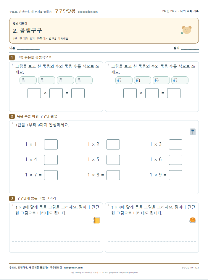 한 개씩 묶기 문제지 미리보기