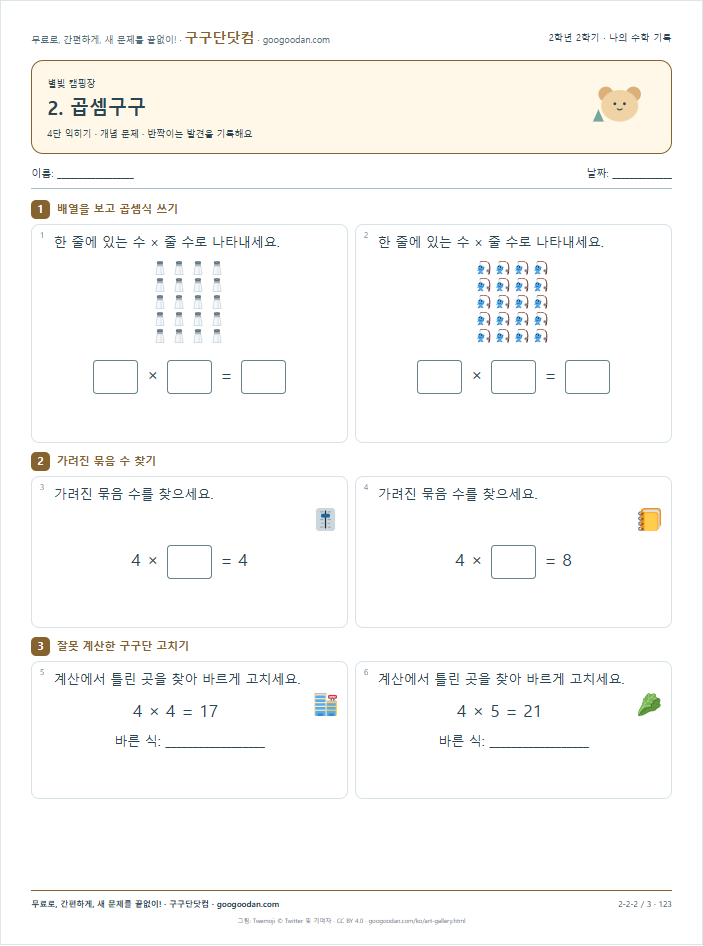 개념 문제 문제지 미리보기